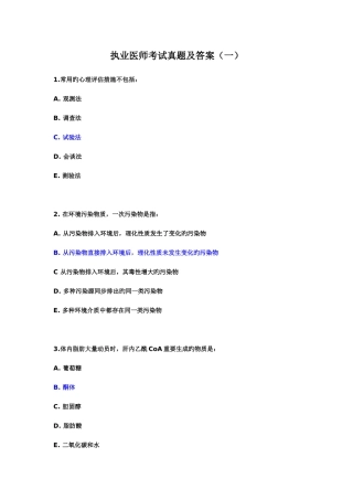 2025年执业医师考试真题及答案一