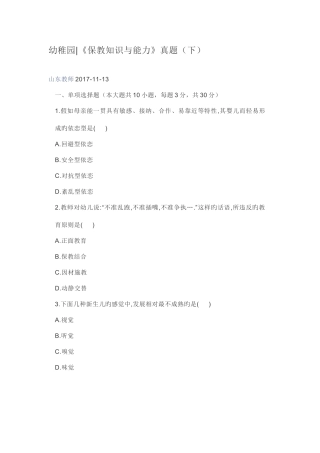 2025年教师招聘幼儿园保教知识与能力真题下