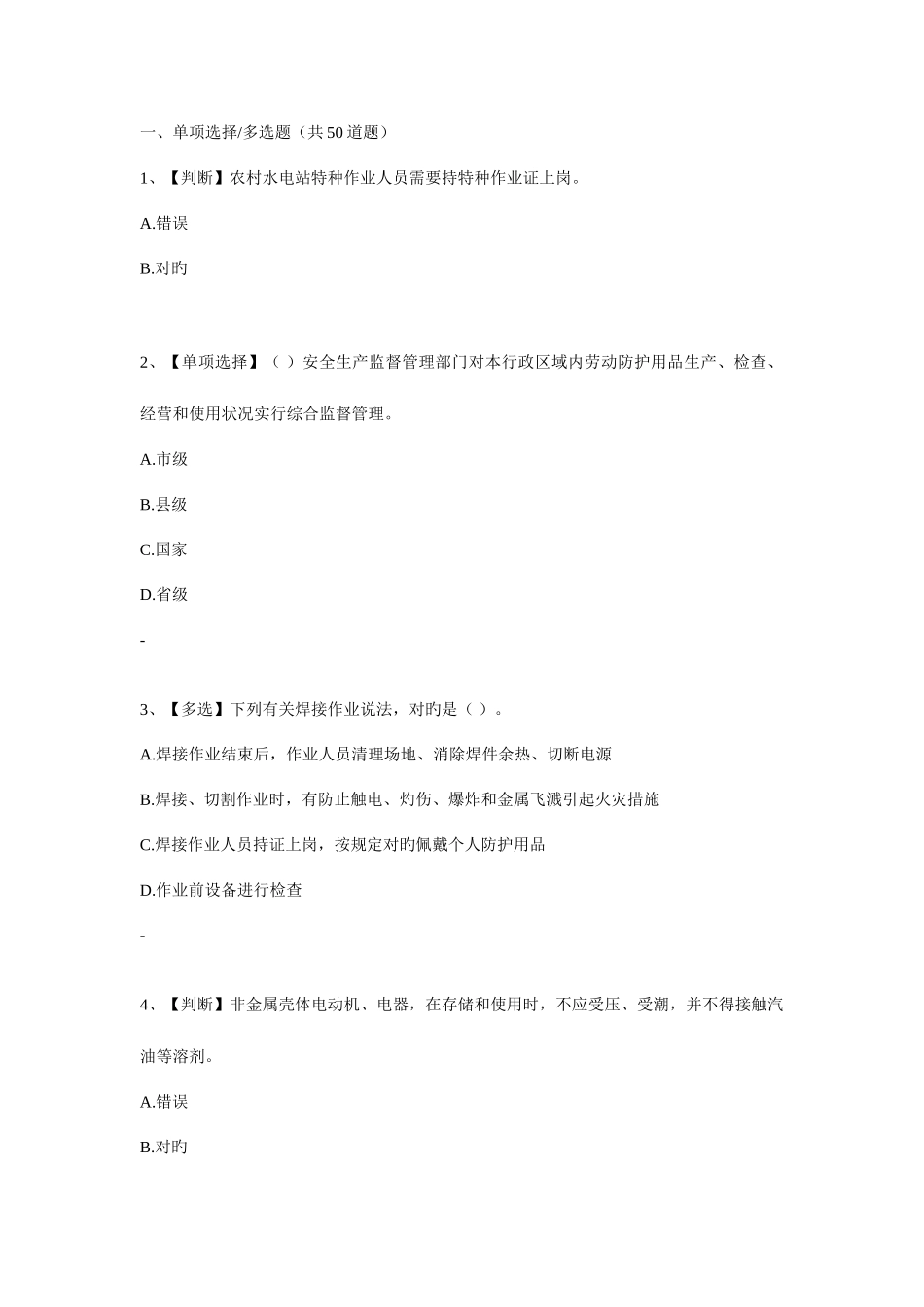 2025年水利安全竞赛_第1页