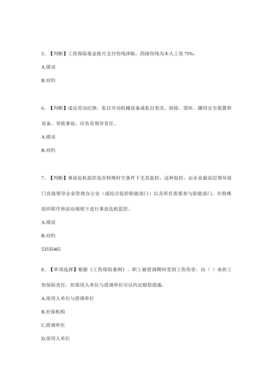 2025年水利安全竞赛_第2页