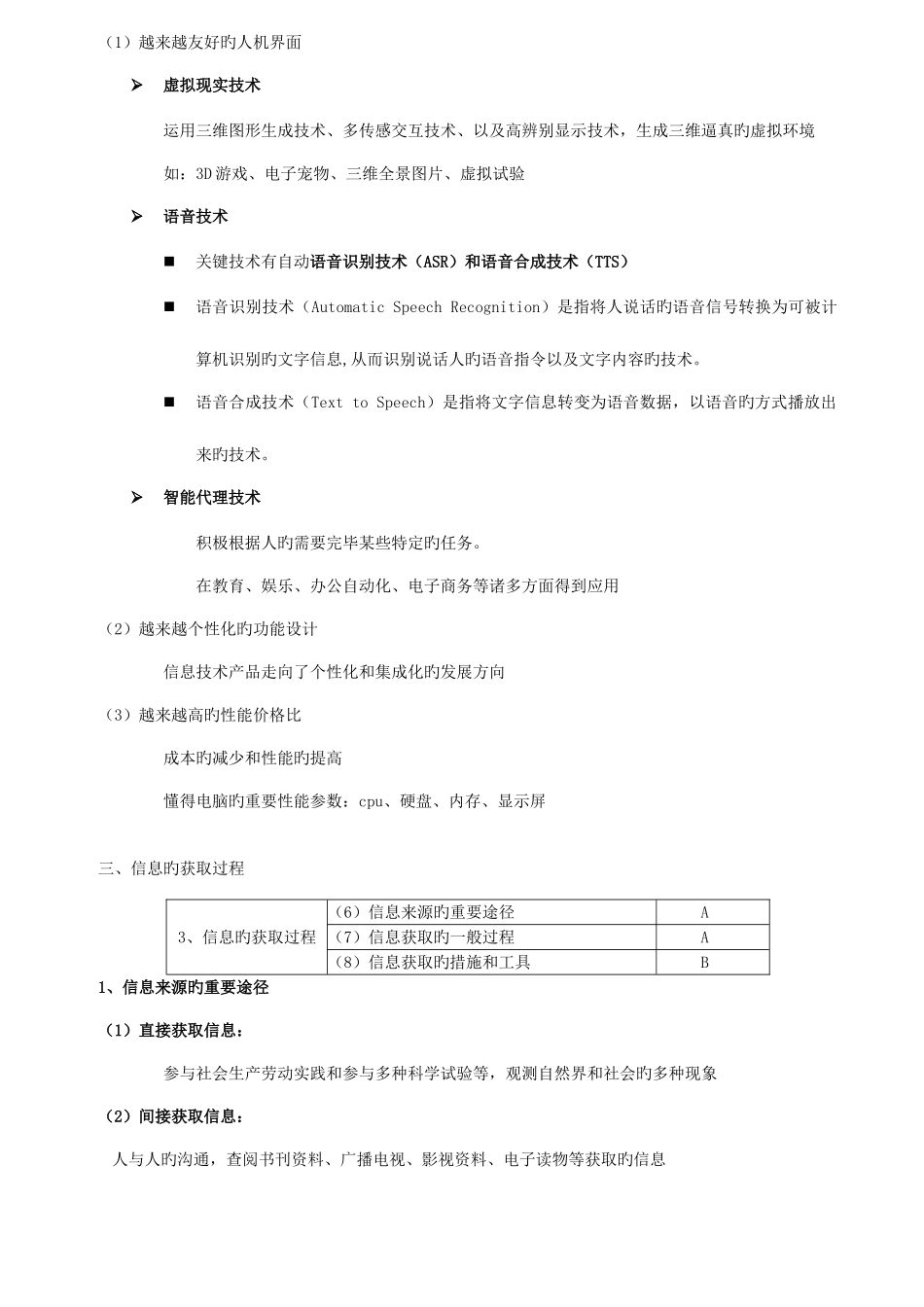 2025年江苏信息技术学业水平测试复习资料南通中学_第2页