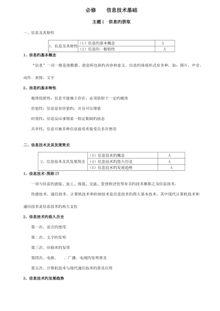 2025年江苏信息技术学业水平测试复习资料南通中学