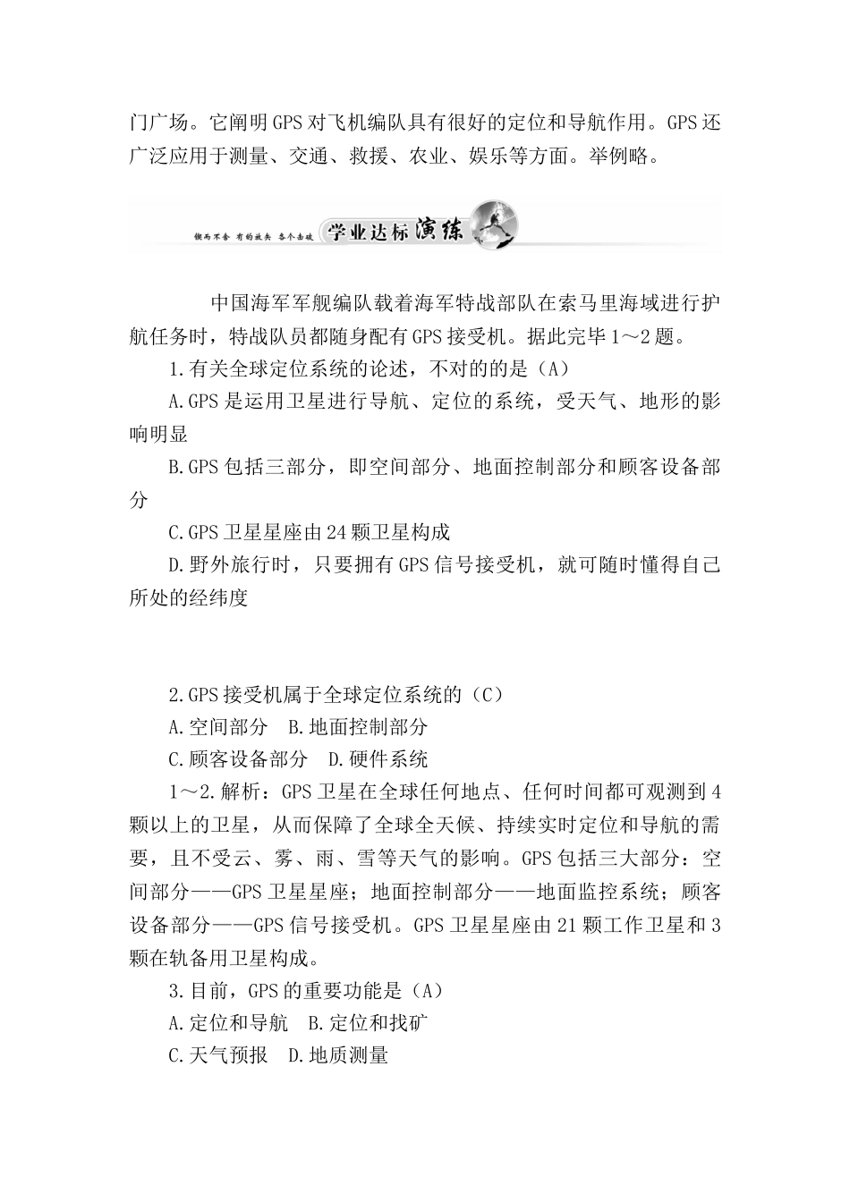 2025年高二地理下册知识点同步达标演练_第2页