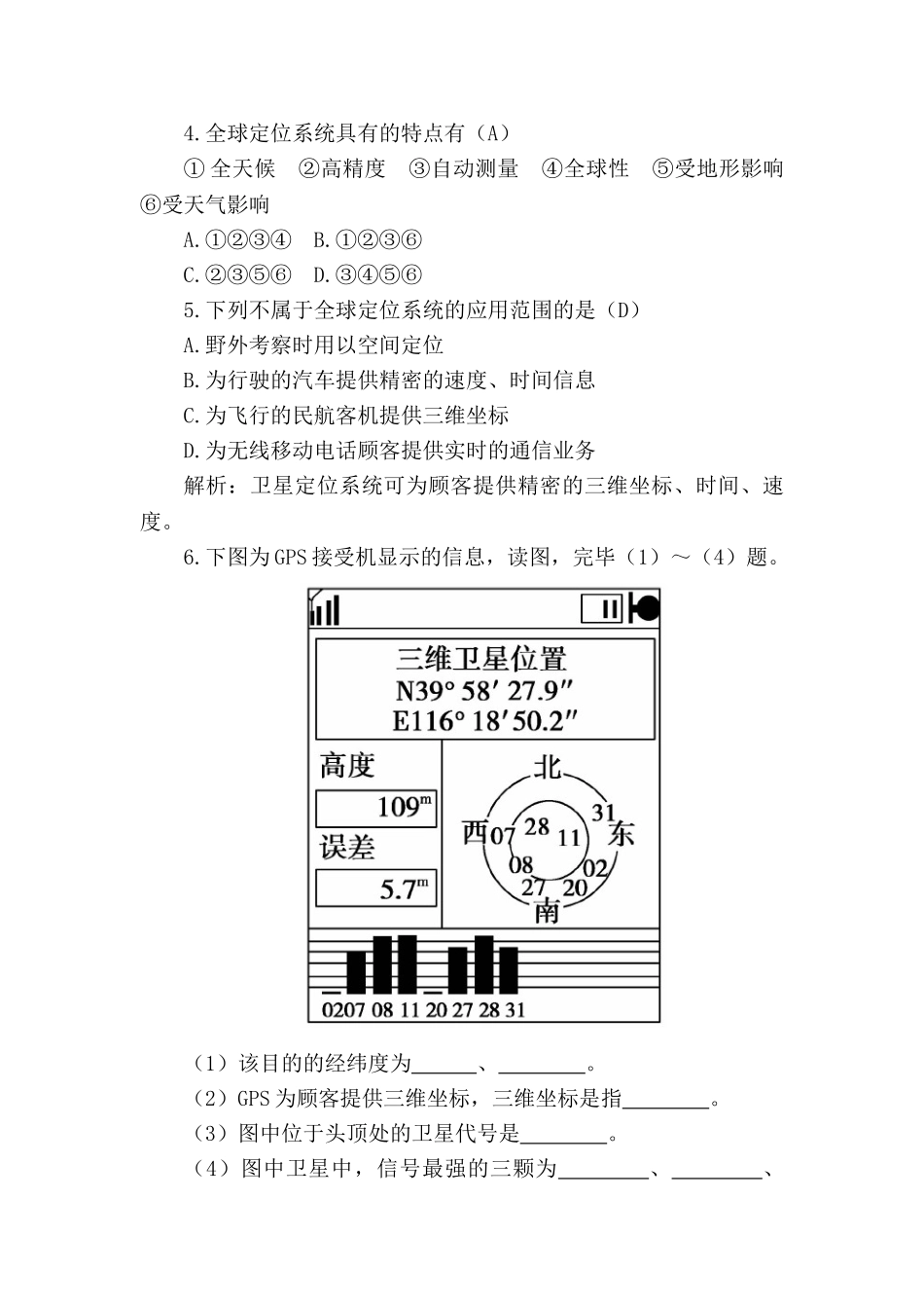 2025年高二地理下册知识点同步达标演练_第3页