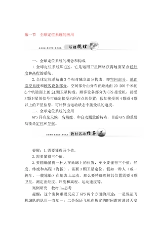 2025年高二地理下册知识点同步达标演练