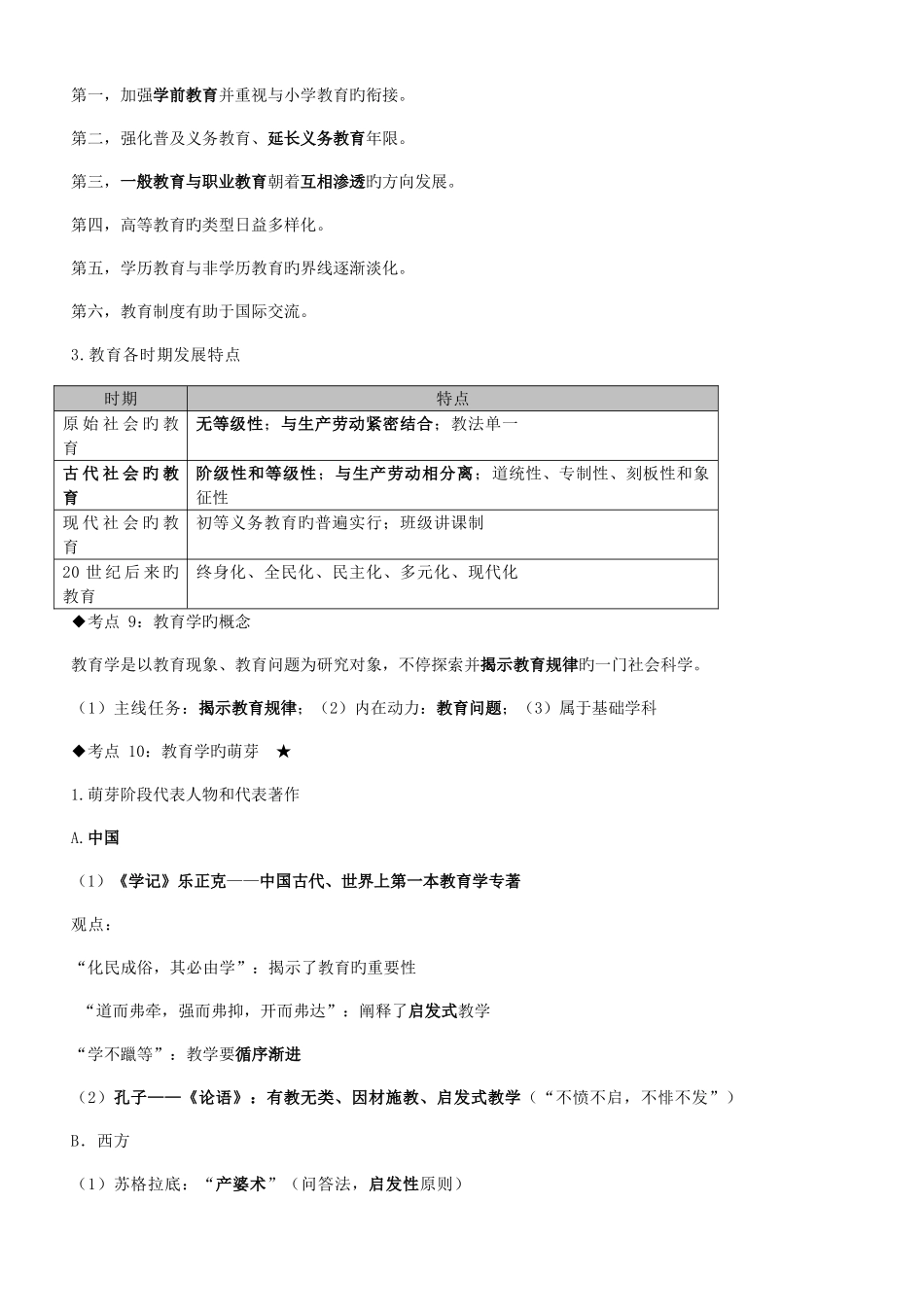 2025年教师招聘考试—教育学心理学知识点整理通用版_第3页