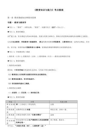 2025年教师招聘考试—教育学心理学知识点整理通用版