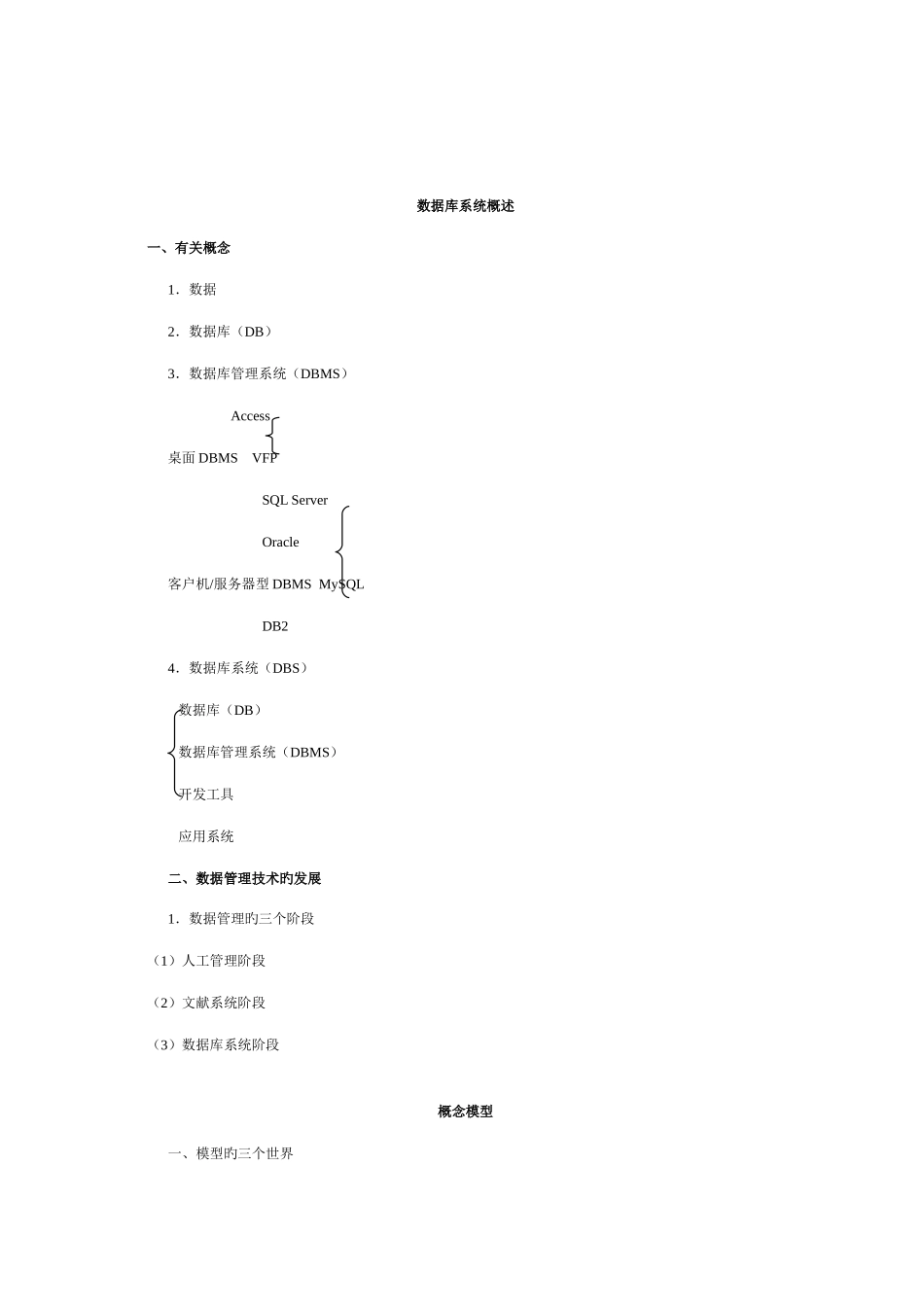 2025年数据库原理知识点总结_第1页