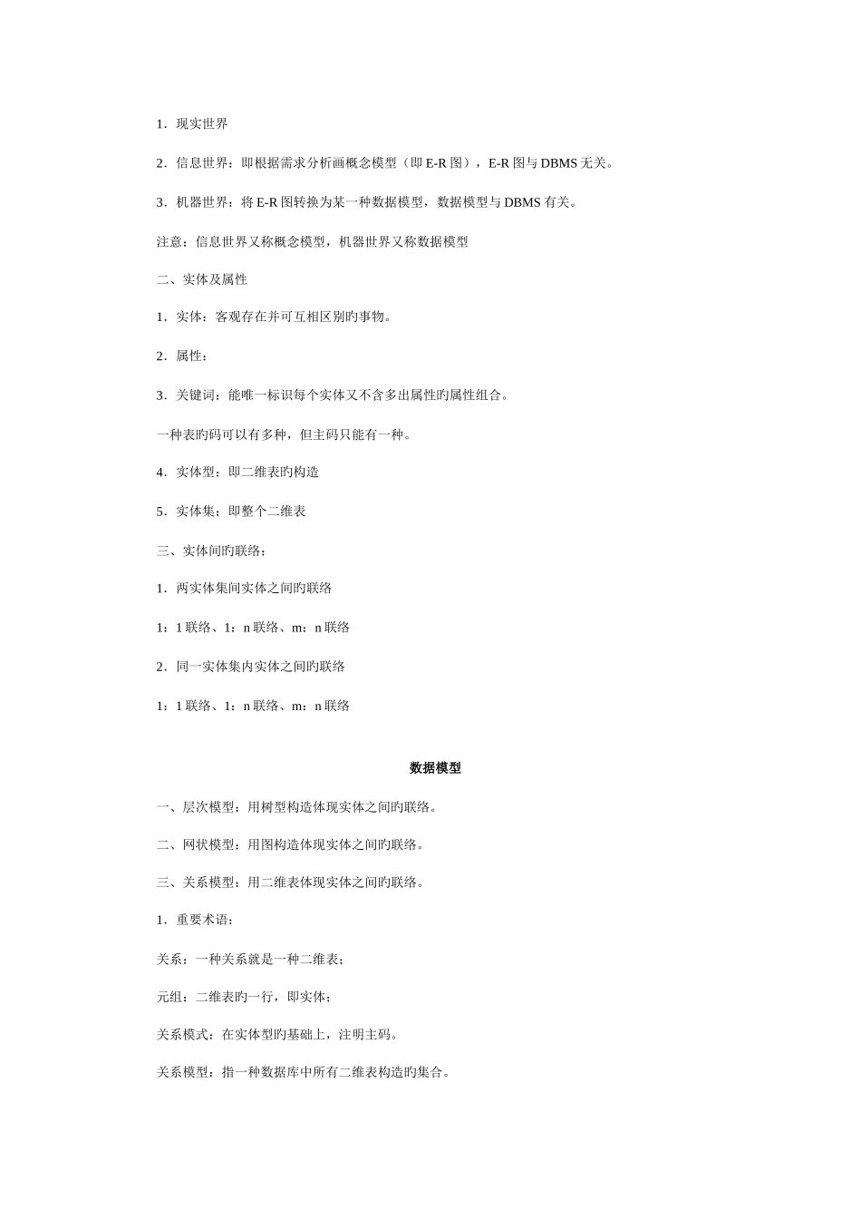 2025年数据库原理知识点总结_第2页