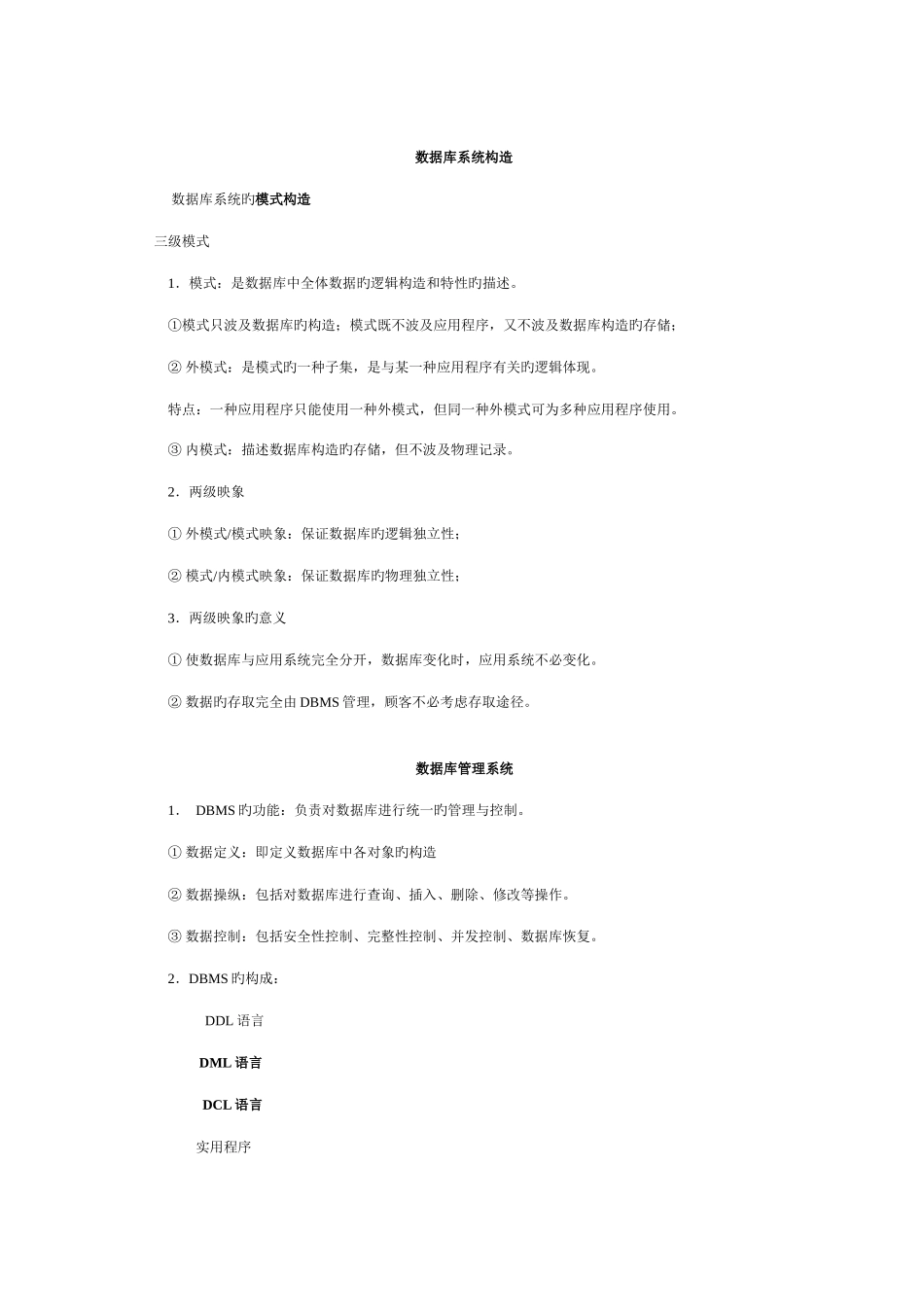 2025年数据库原理知识点总结_第3页