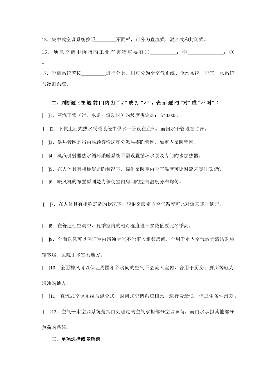 2025年建筑设备形成性作业_第2页