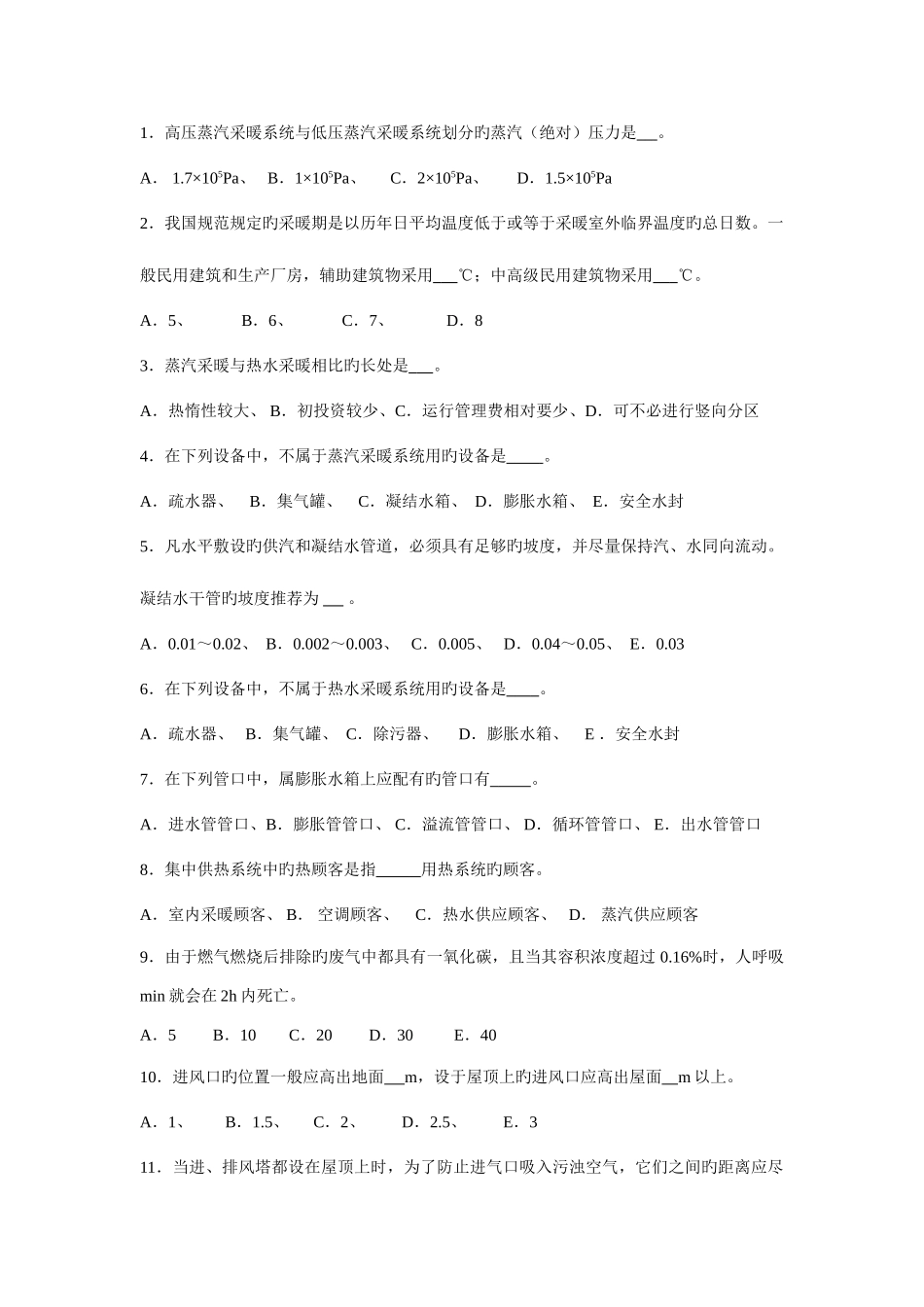 2025年建筑设备形成性作业_第3页