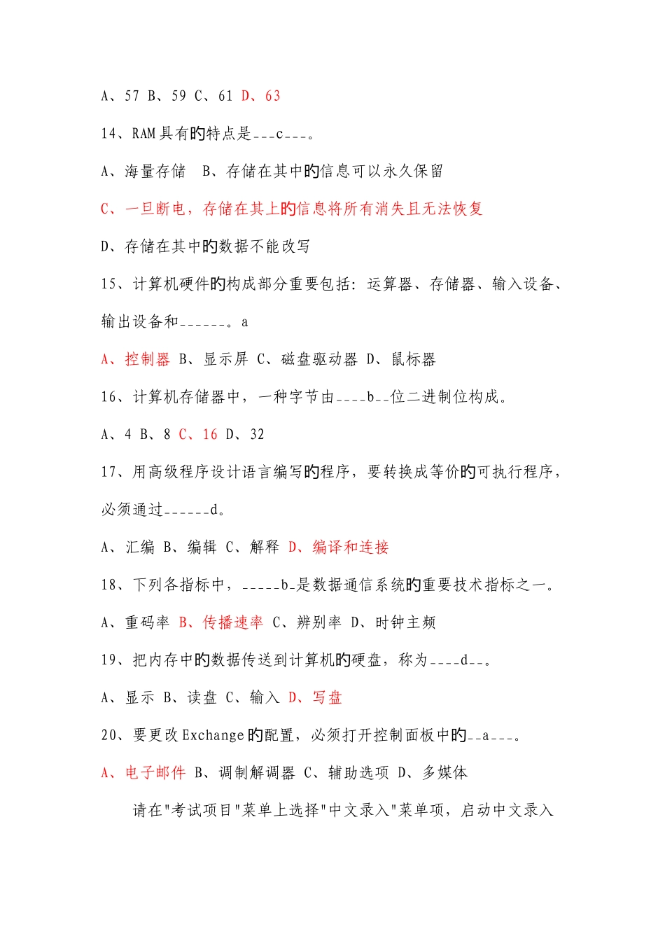 2025年计算机一级考试试题库概览_第3页