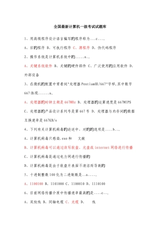 2025年计算机一级考试试题库概览