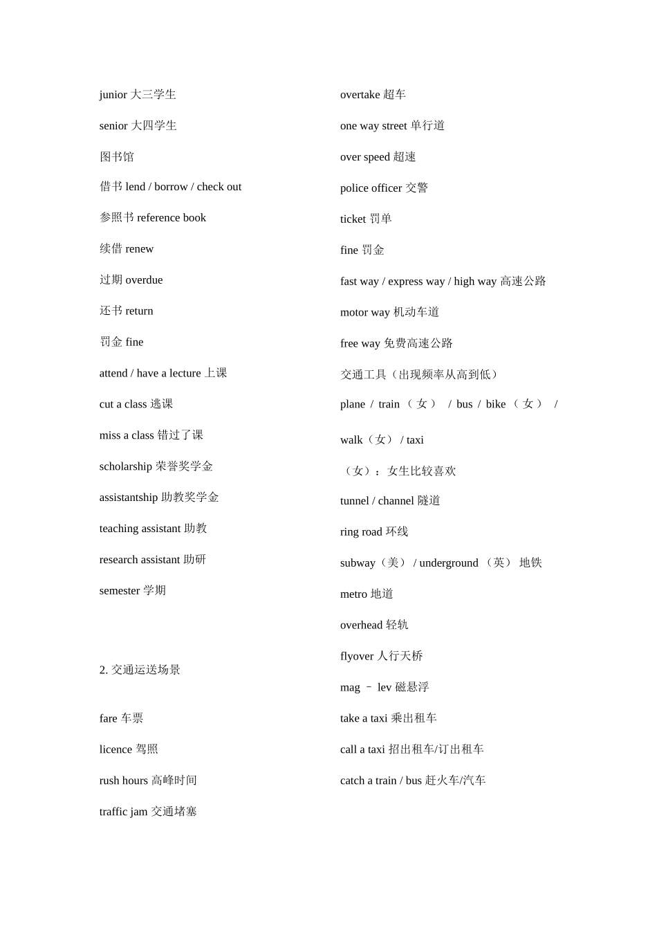2025年最全四六级听力场景词汇整理_第2页