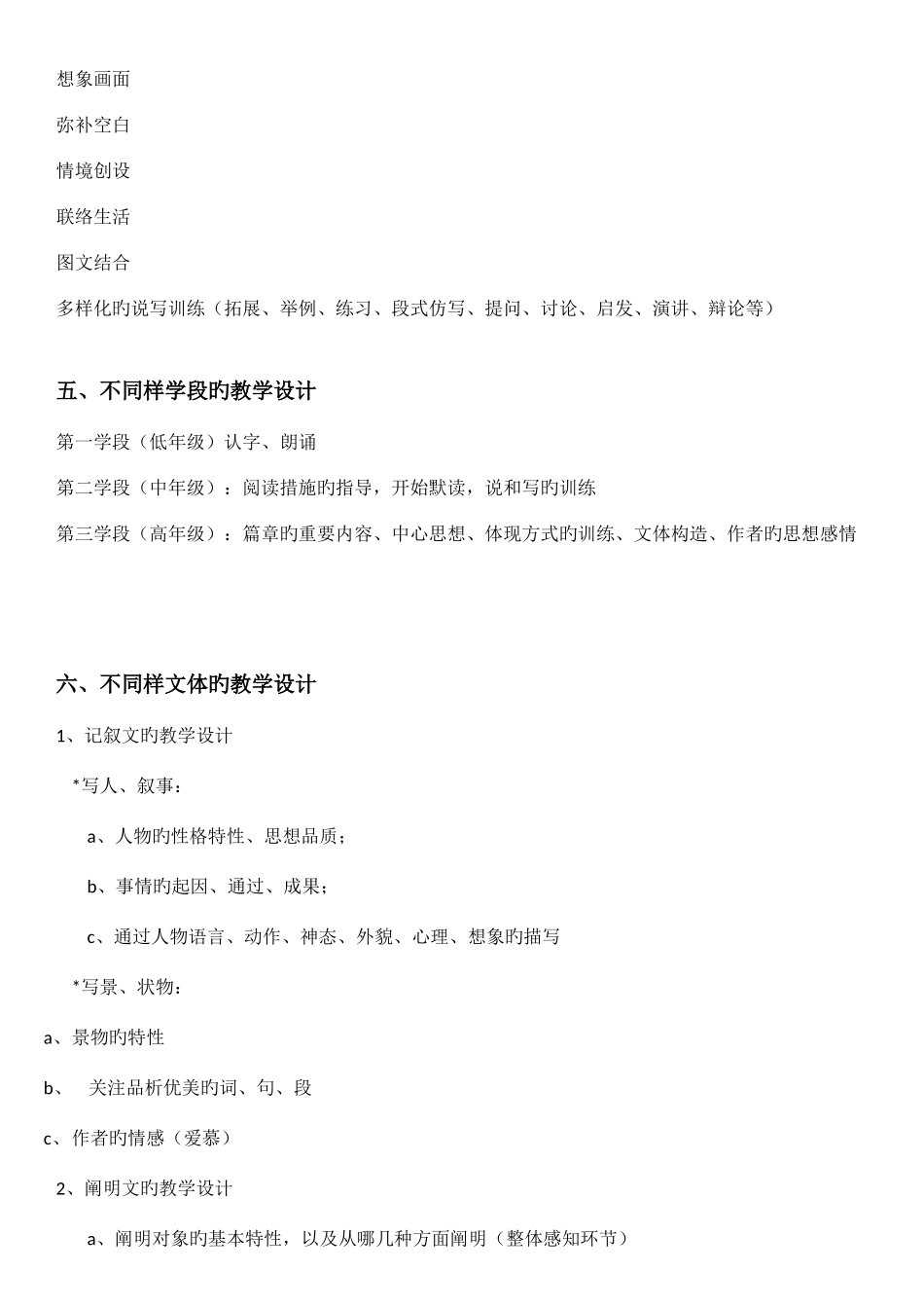 2025年教师资格证面试培训笔记高中语文_第3页