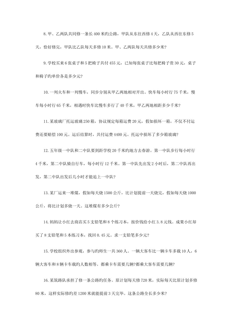 2025年小升初奥数题答案解析_第2页