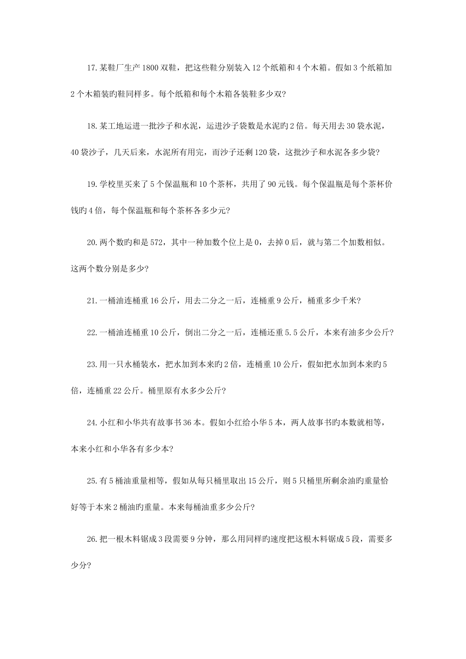 2025年小升初奥数题答案解析_第3页