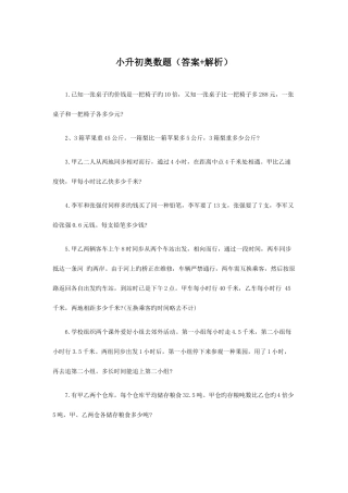 2025年小升初奥数题答案解析