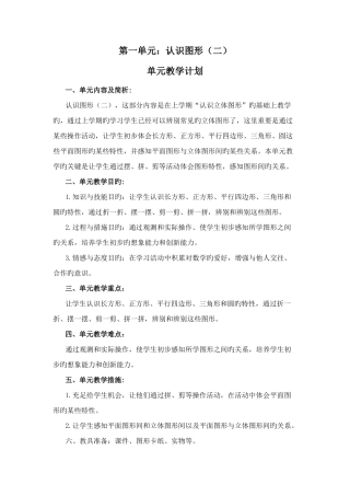 2025年新人教版一年级下册数学全册教案