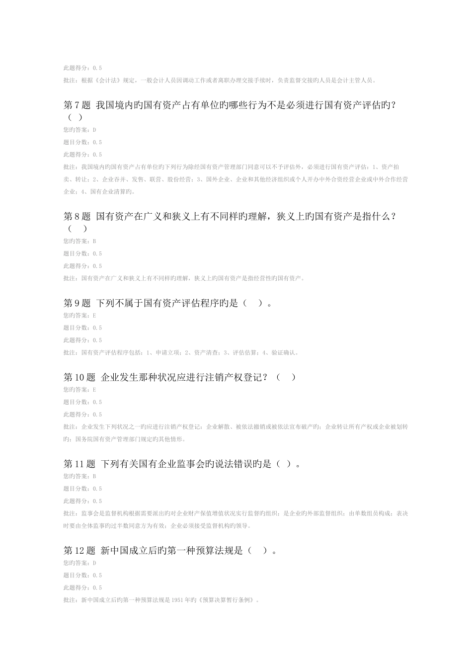 2025年春中国石油大学经济法第三次在线作业_第2页