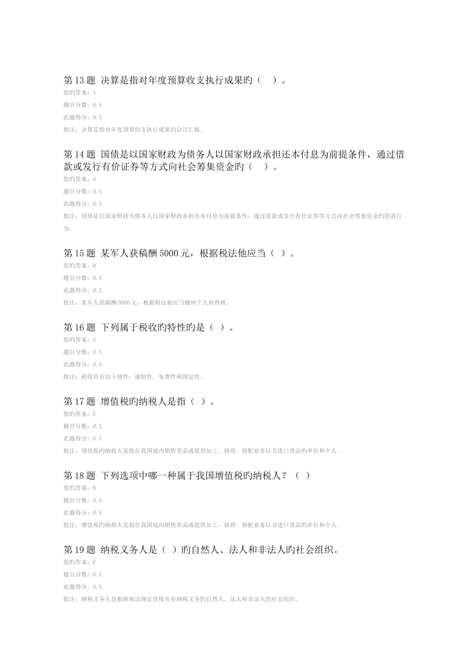 2025年春中国石油大学经济法第三次在线作业_第3页