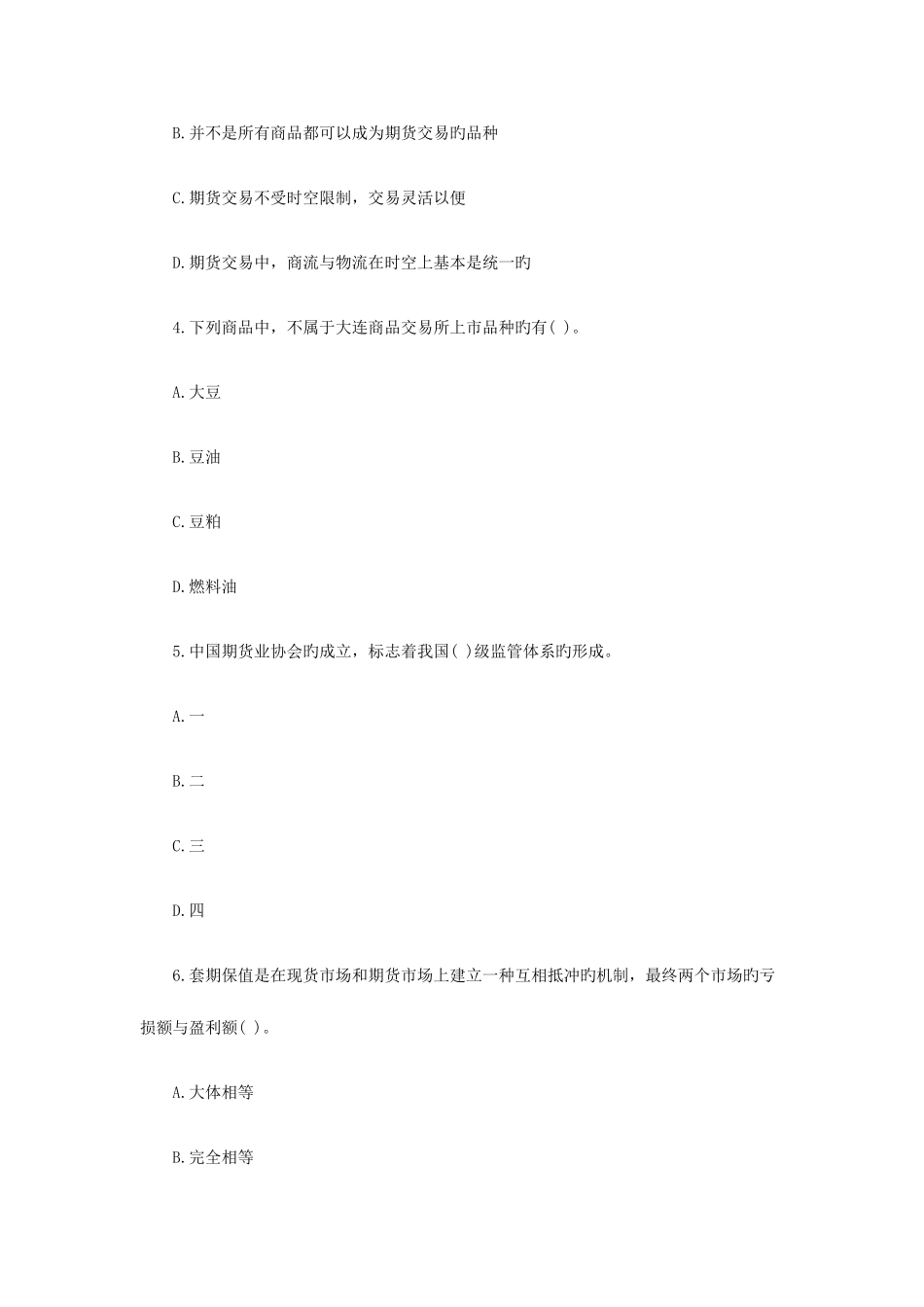 2025年期货从业资格基础知识专家押题卷及答案二_第2页