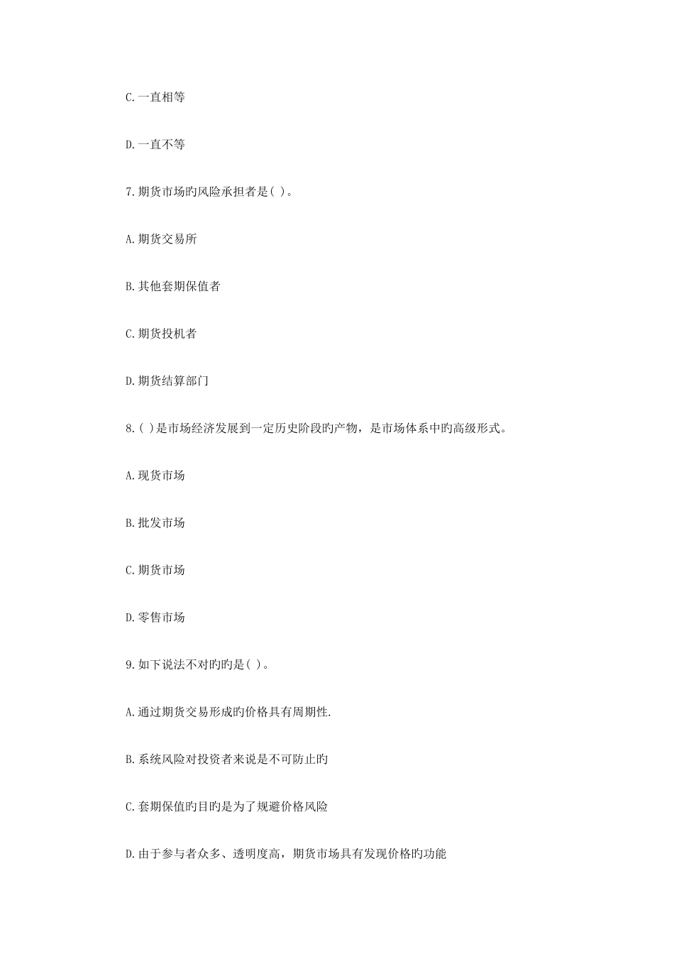 2025年期货从业资格基础知识专家押题卷及答案二_第3页