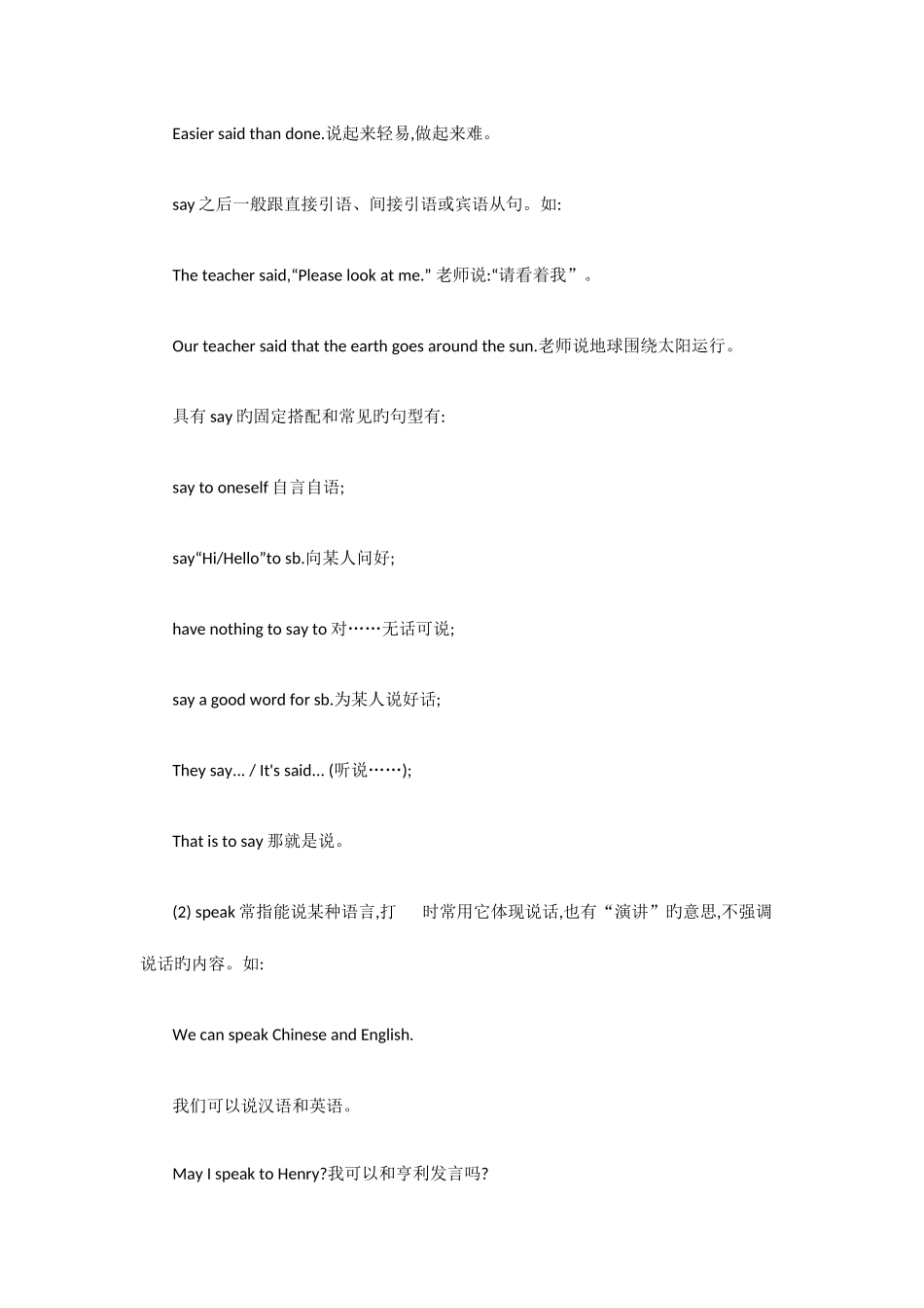 2025年新人教版时态易错知识点汇总_第3页