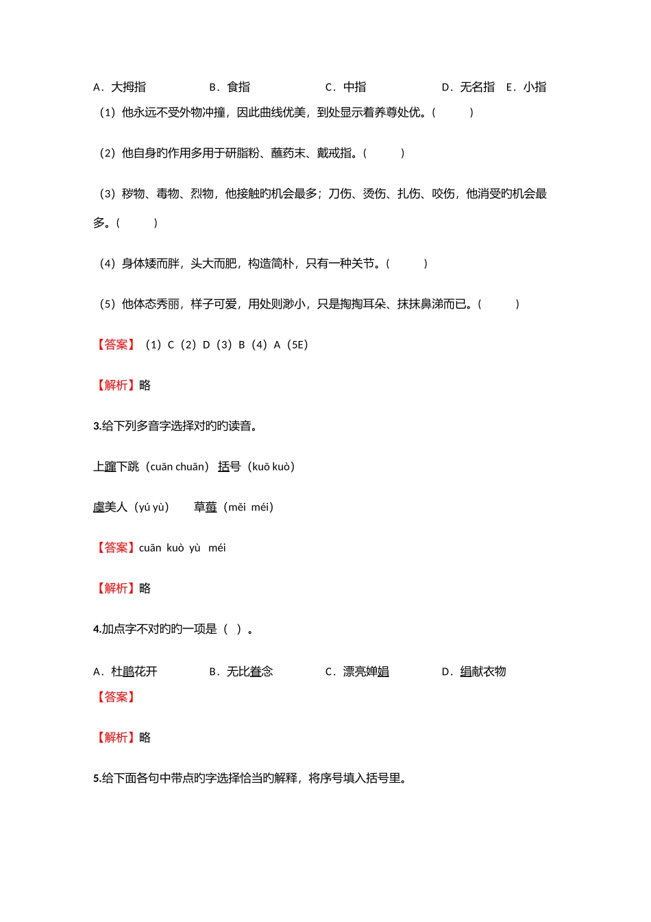 2025年小学语文安徽小升初全真模拟试卷含答案考点及解析资料_第2页