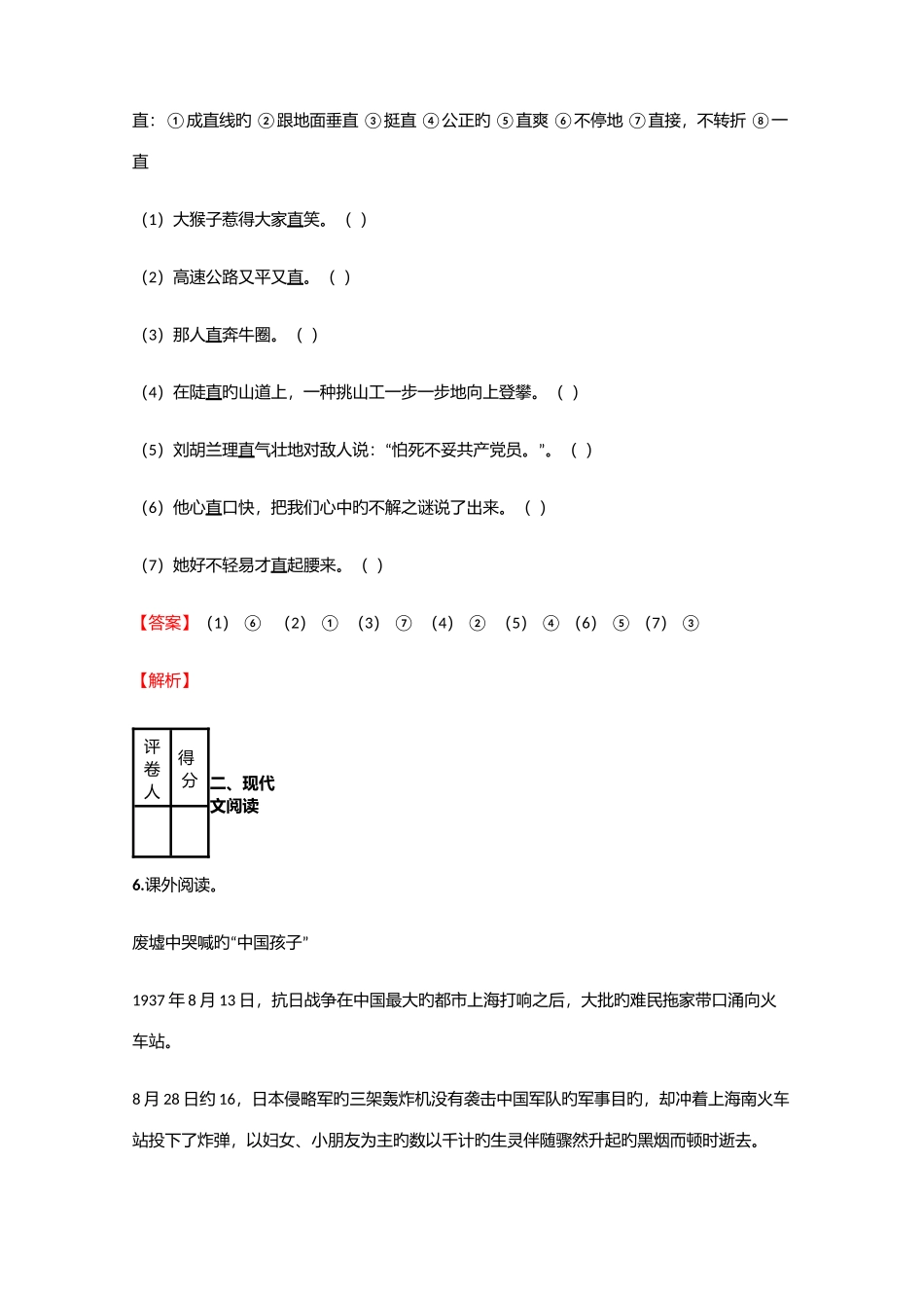 2025年小学语文安徽小升初全真模拟试卷含答案考点及解析资料_第3页
