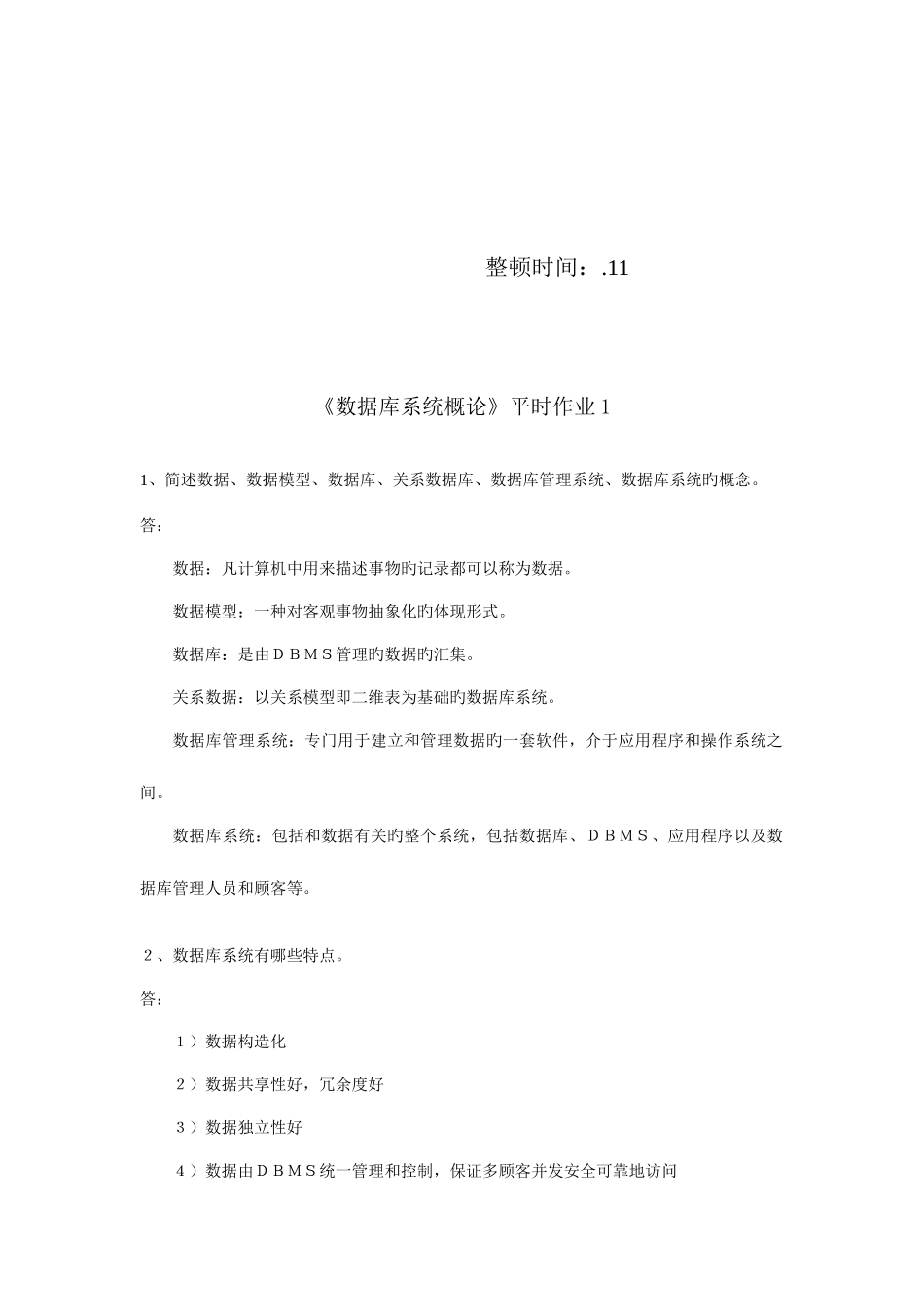 2025年据库系统概论平时作业参考答案_第2页