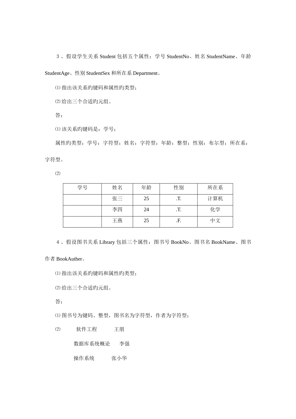 2025年据库系统概论平时作业参考答案_第3页