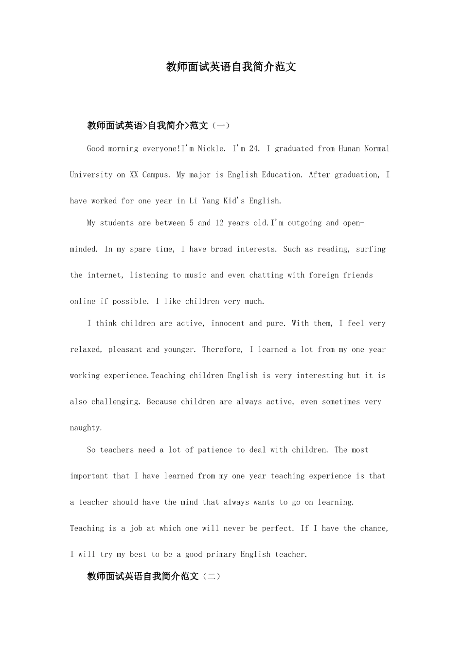 2025年教师面试英语自我介绍范文_第1页