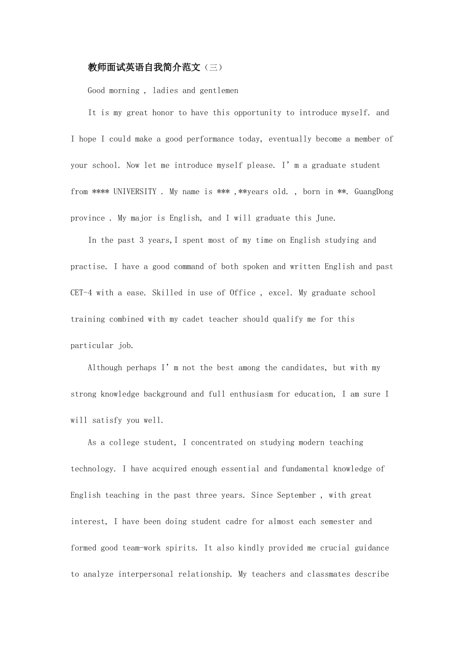 2025年教师面试英语自我介绍范文_第3页