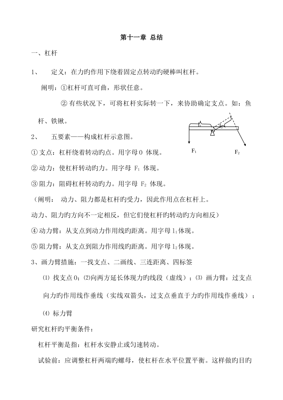 2025年机械与功知识点总结_第1页