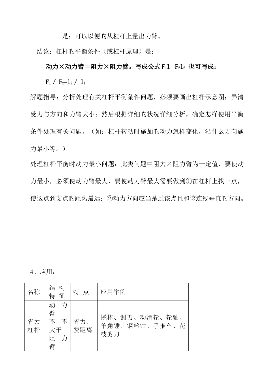 2025年机械与功知识点总结_第2页