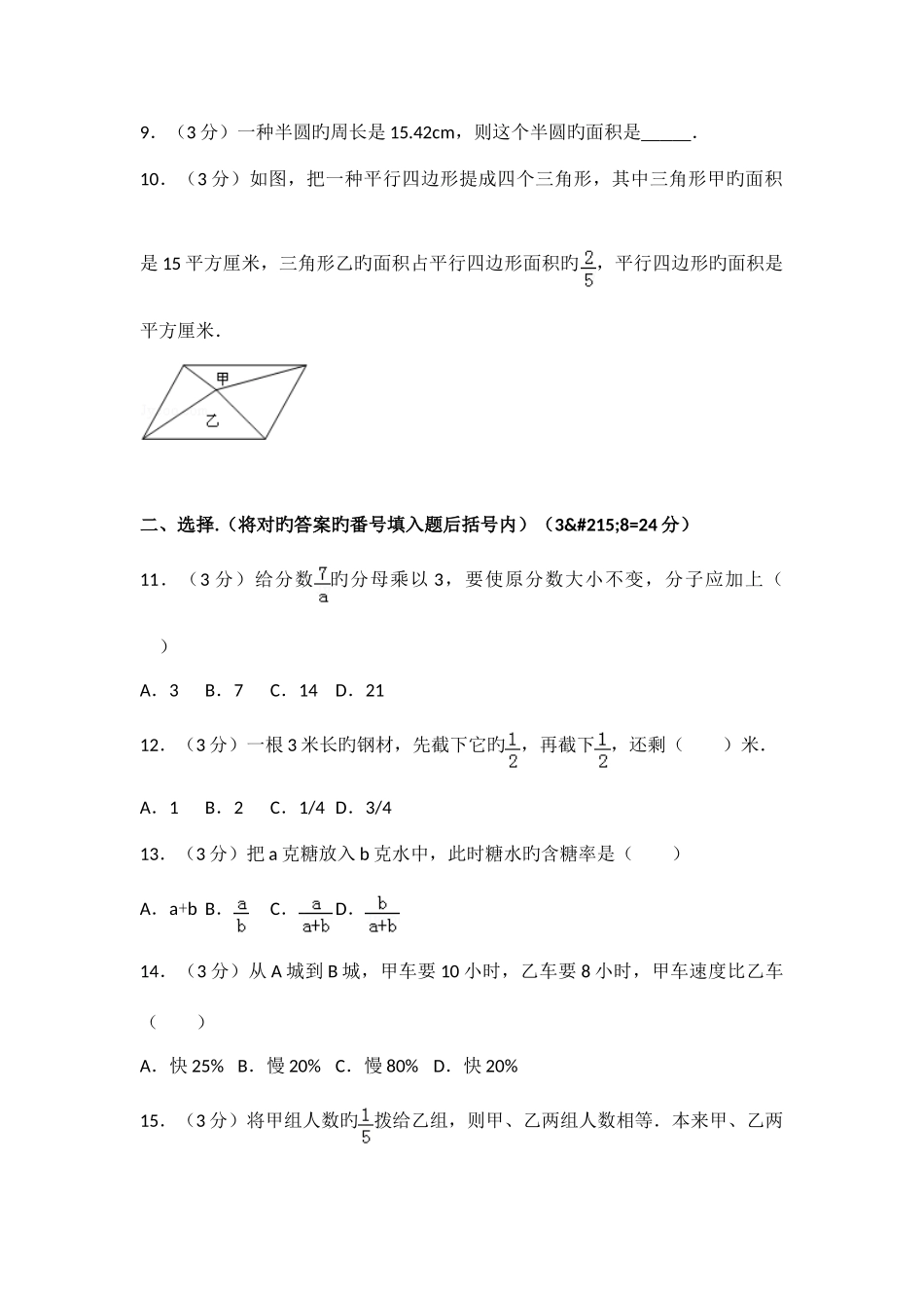 2025年新版北师大版小升初数学试卷_第2页