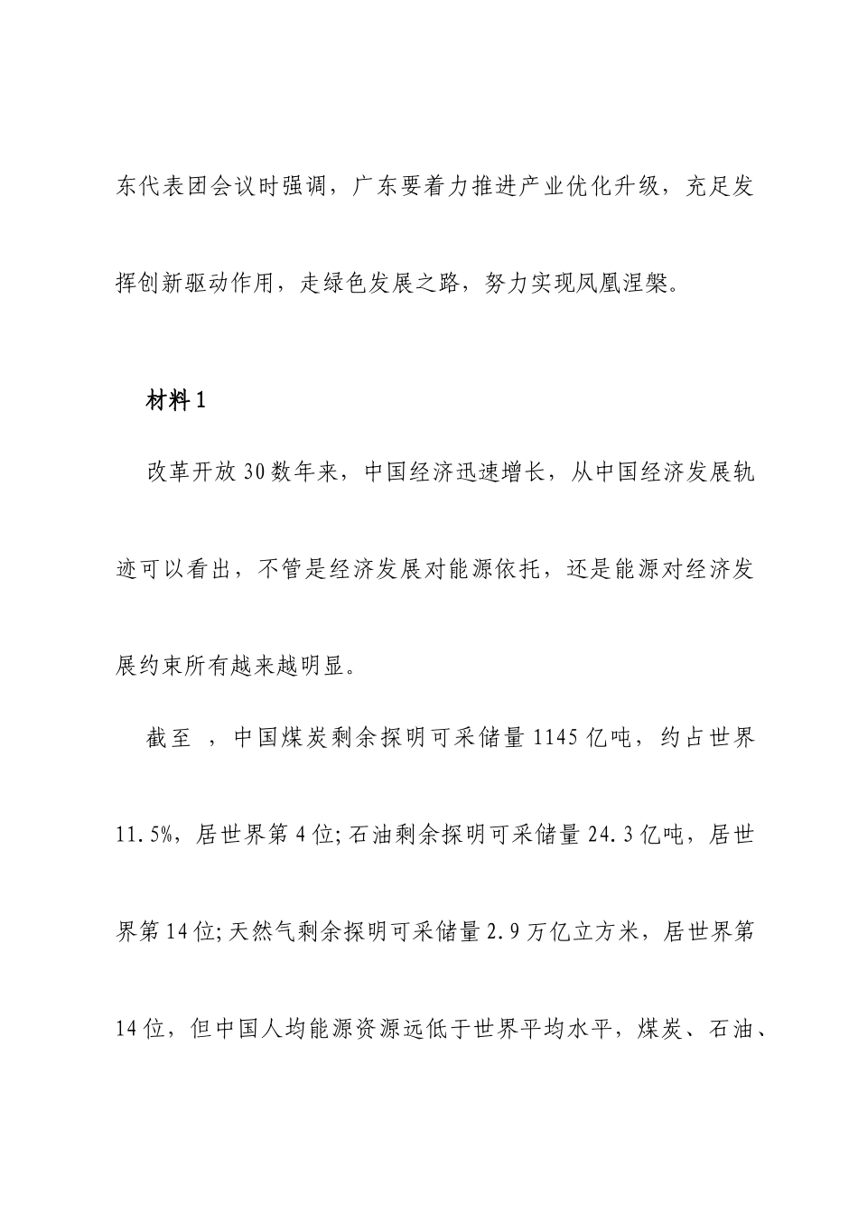 2025年广东省考申论真题及参考答案_第2页