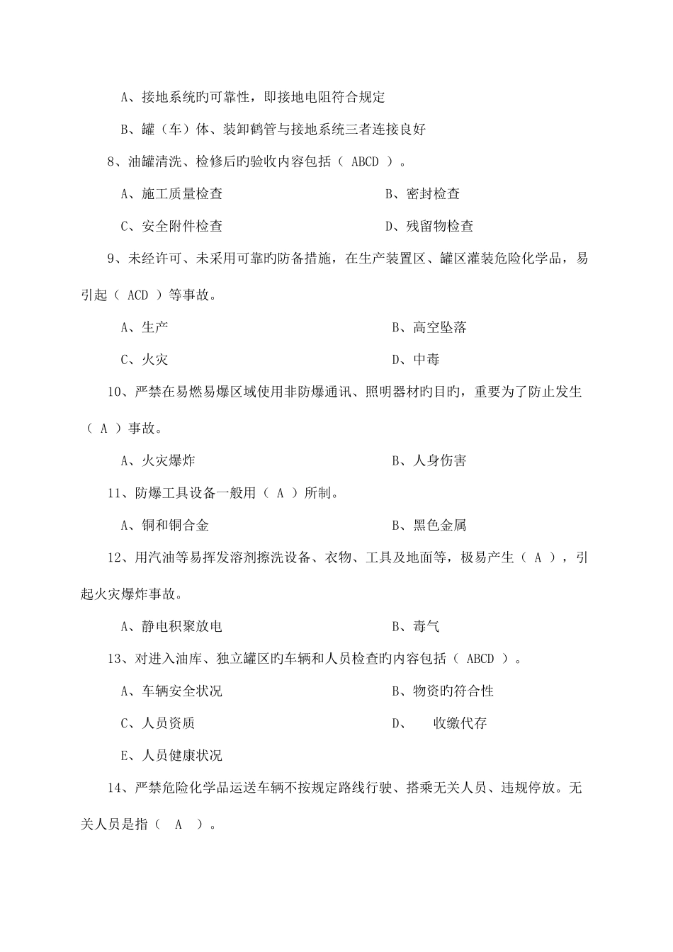 2025年橡胶厂HSE竞赛试题_第2页
