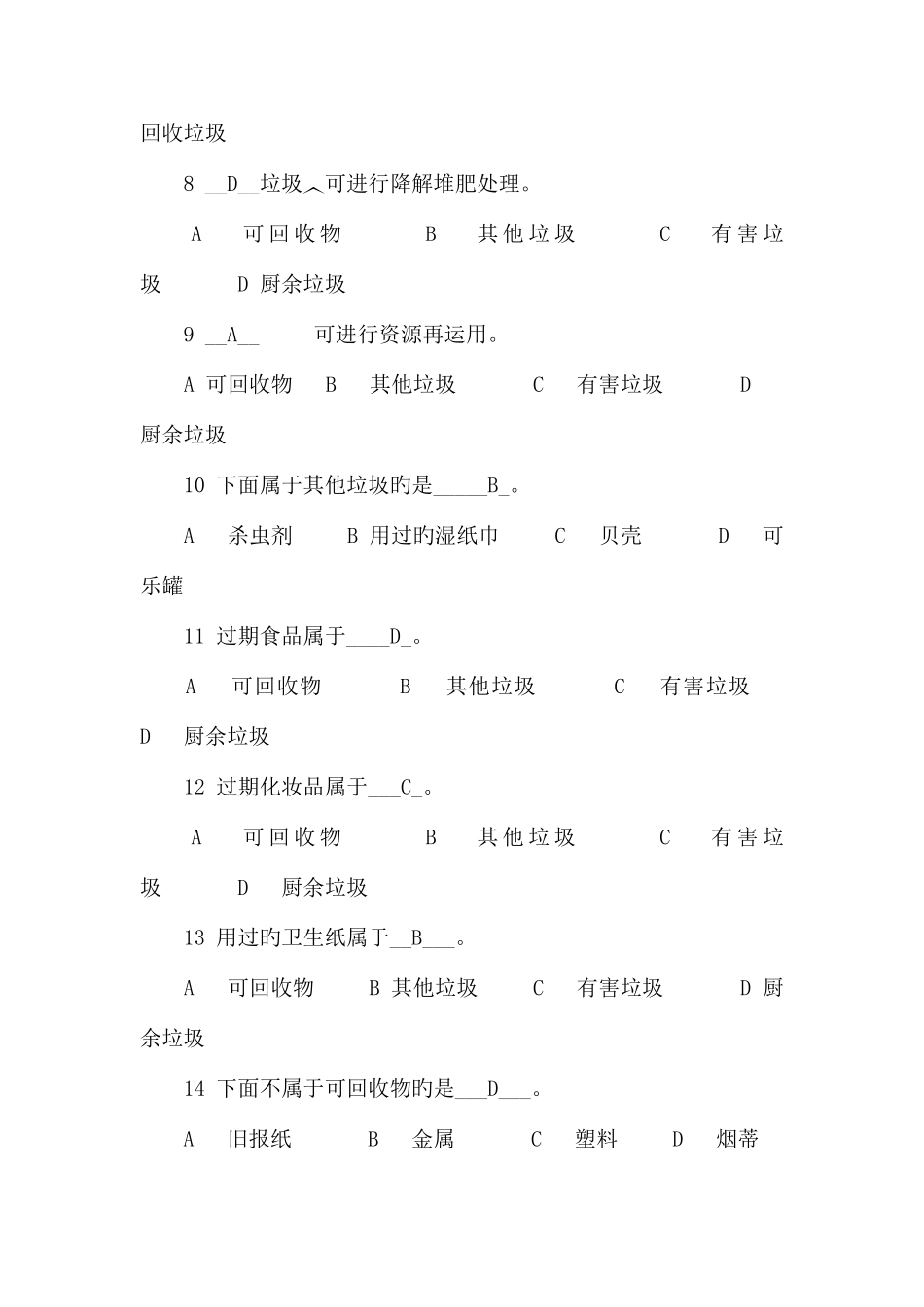 2025年新版垃圾分类知识竞赛_第2页