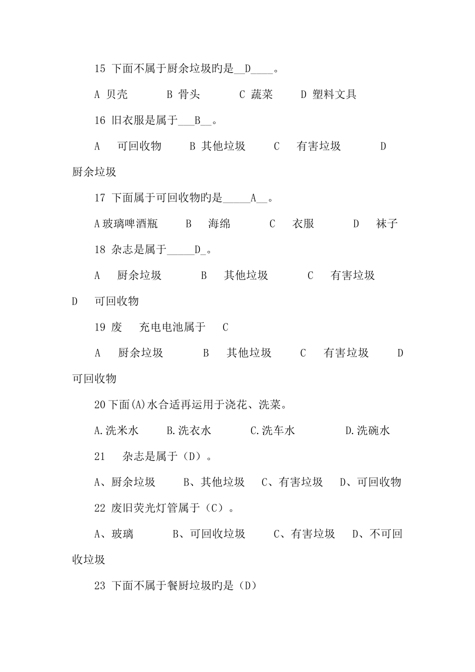 2025年新版垃圾分类知识竞赛_第3页