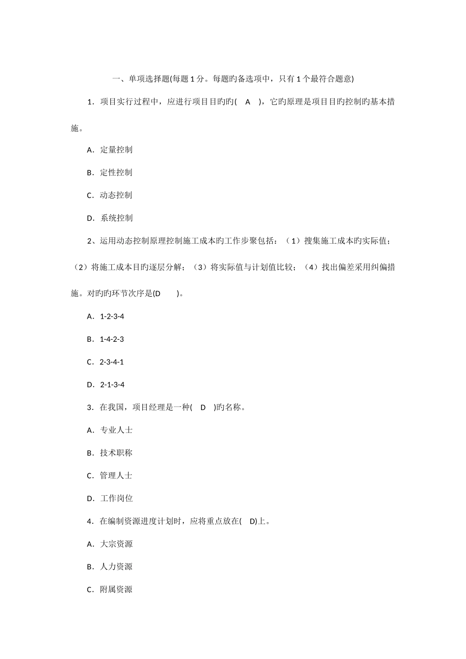 2025年二级建造师建工管理真题客观题_第1页