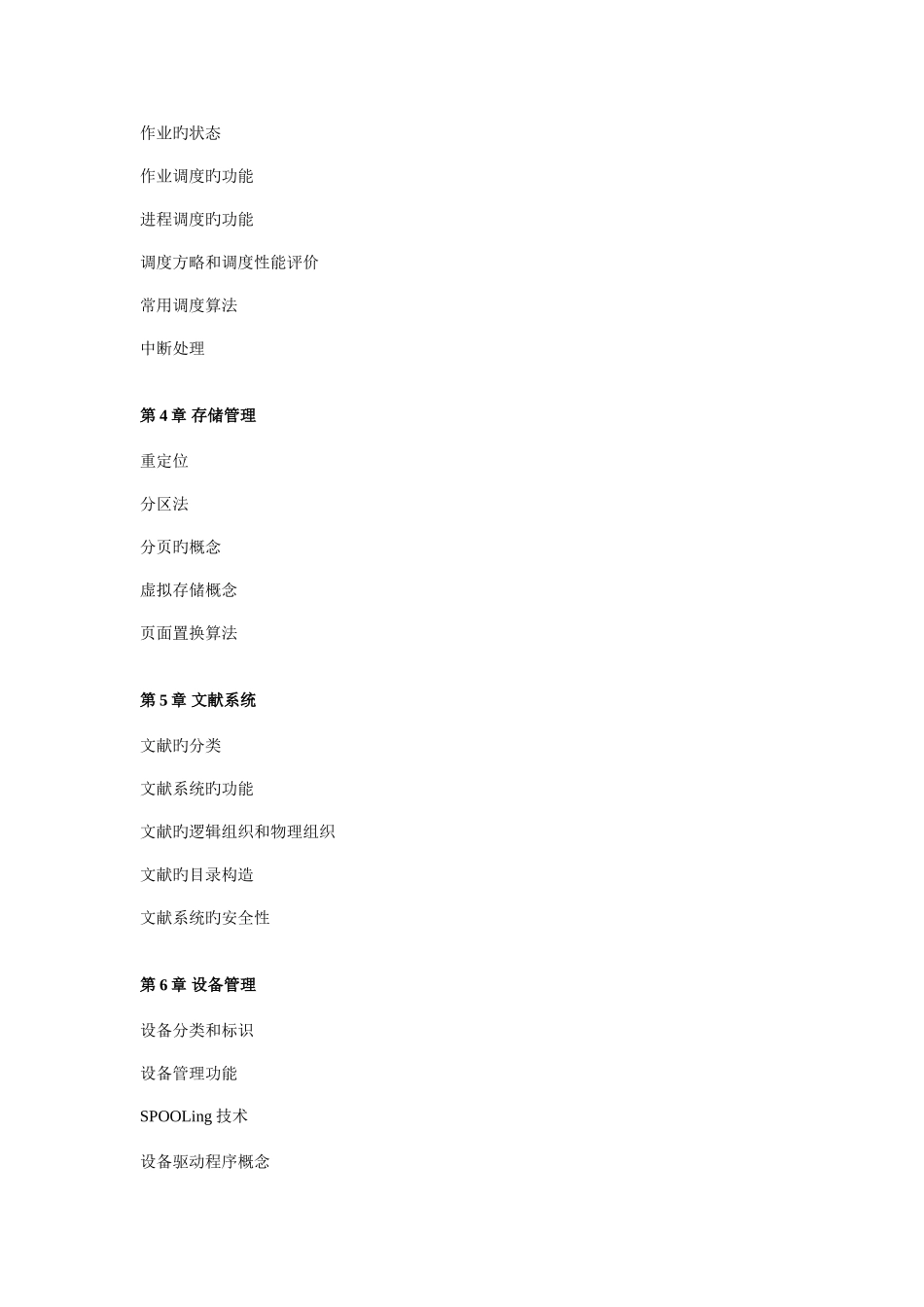 2025年操作系统春电大网上形成性测试答案资料_第2页