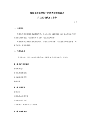 2025年操作系统春电大网上形成性测试答案资料