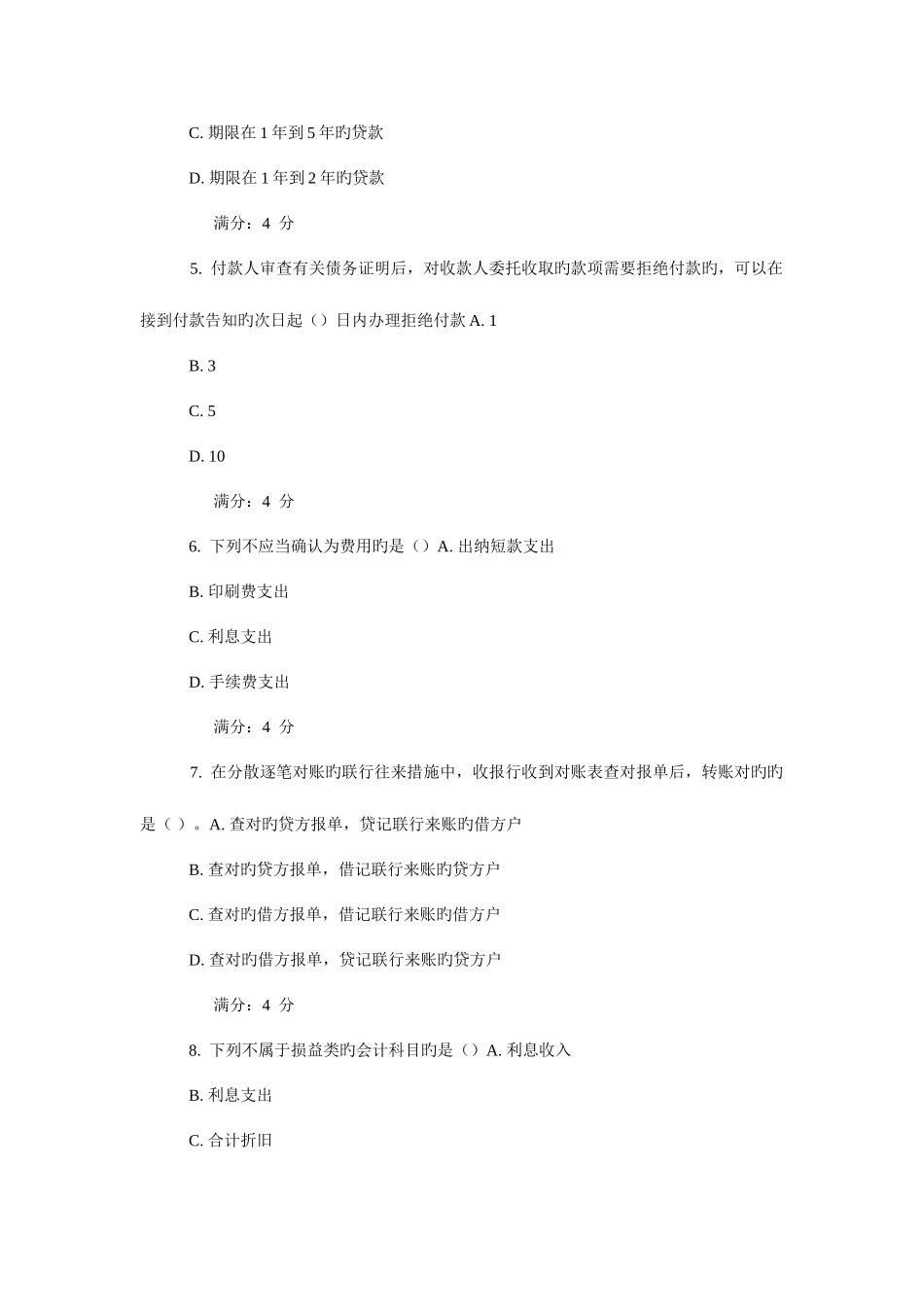 2025年春东财金融企业会计在线作业随机_第2页