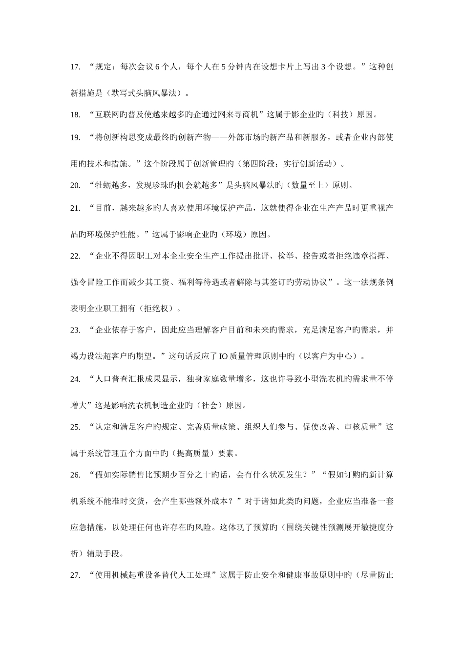 2025年最全电大资源与运作管理_第2页