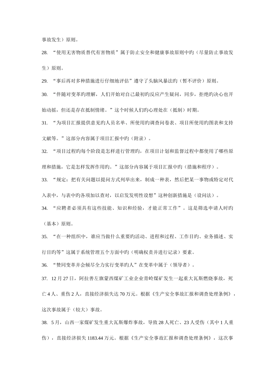 2025年最全电大资源与运作管理_第3页