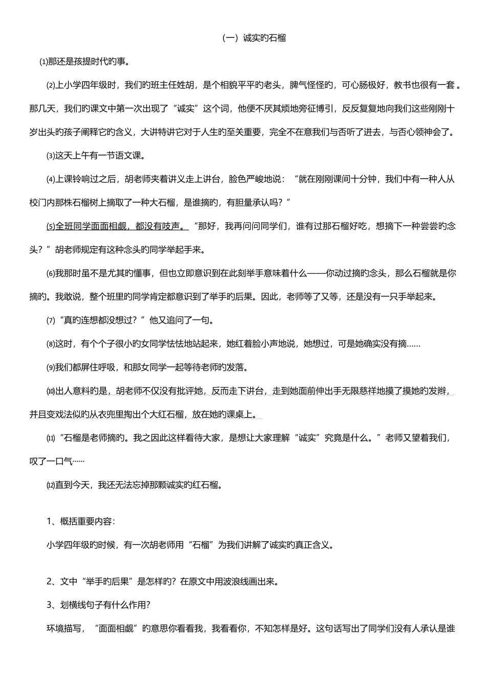 2025年小升初语文阅读训练汇总六含答案_第1页