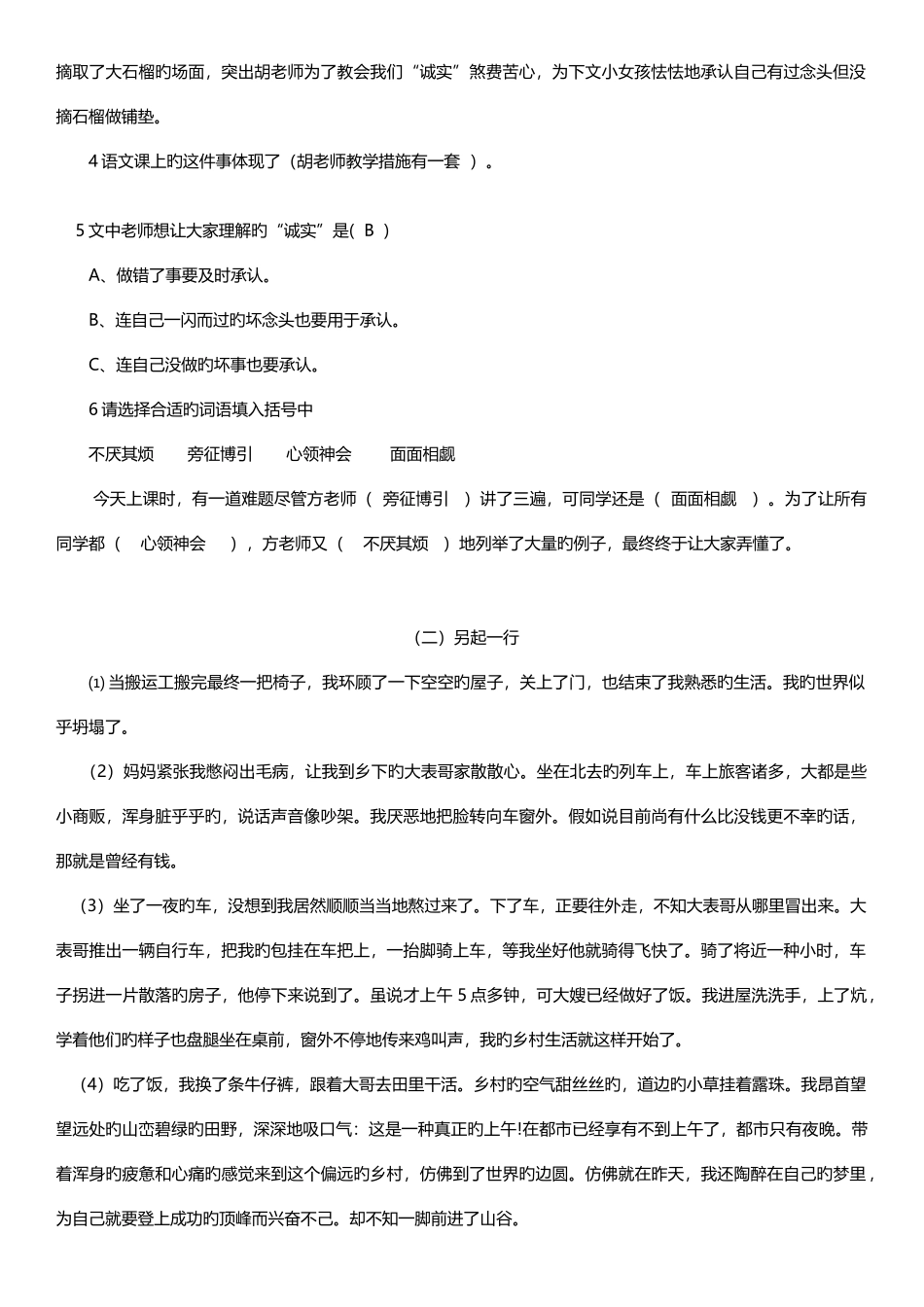 2025年小升初语文阅读训练汇总六含答案_第2页